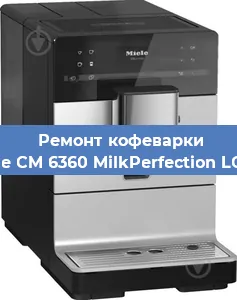 Чистка кофемашины Miele CM 6360 MilkPerfection LOCM от накипи в Самаре